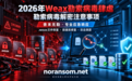 2026年Weax勒索病毒肆虐,舍末无勒-勒索病毒解密注意事项