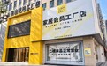 不止价格促销|埃迪蒙托年度开仓,以多元床品与家居好物呈现品质生活新选择