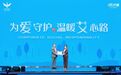 暖心公益践初心艾多美向弱势群体捐赠爱心护理物资