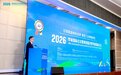 2026零碳国际会议暨第四届洪堡零碳国际论坛在京启幕