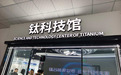 陕西金台蟠龙高新区:园校共生促产教融合 育才赋能助区域发展