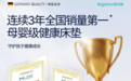 一张床垫能否满足全家需求?Aigemo爱洁猫以母婴级健康床垫给出答案