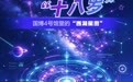仰望星空:从“一朵云”到“满天星”——创新策源出西湖