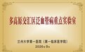 甘肃一研究平台上线 高原血管病患者福音来了