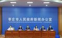 释放技改红利!枣庄打出政策金融服务 “组合拳” 激活工业内生动力