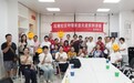 喘息服务暖人心 精准关爱助成长——流塘社区开展特需家庭关爱专题讲座