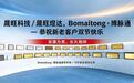 晟旺科技晟旺煜达,Bomaitong・博脉通|恭祝新老客户双节快乐