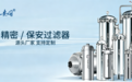2026深圳工业前置过滤器品牌哪家强?安园大流量保障水质达标