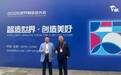 民银国际董事长何帮喜应邀出席2026世界制造业大会