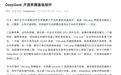 DeepSeek开源昇腾基础组件:与英伟达平台一一对应