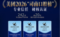 麦芽口腔荣登美团2026“司南口腔榜”:从14万机构中脱颖而出的技术底色