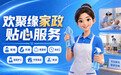 售后完善的家政中介公司,品牌企业实力参考