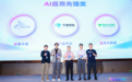 荣获北森“AI 先锋奖”,爱善天使走出 AI 赋能大健康 "新路径"