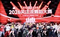 申智珉、沈小婷、力丸等国际顶尖舞者助阵 2026关注流舞蹈大赛香港赛区成功举办