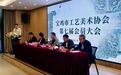 宝鸡市工艺美术协会第七届会员大会在西府老街隆重举行