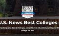 世贸通美国EB5投资移民:美国大学排名方法新调整,2027全美大学TOP15排名一览