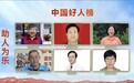 中国好人!江苏省肿瘤医院蒋谦主任医师入选