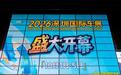 2026深圳国际车展今日启幕,能量乐园高能登场