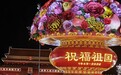 小伙带78岁奶奶天安门广场看升旗 老人泪流满面