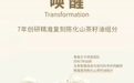 七年"慢科研"炼就一滴"金茶油":青蛙王子以实证构筑儿童山茶油护肤新标杆
