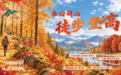 国庆“余”你游丨徒步登高,每一步都走在风景里