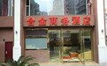 2026年重庆机场附近经济型酒店用户力荐