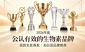 2026去白发生物素十大品牌,众多养发生物素产品横向对比,改善白发优选高活性款