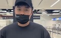陈赫罗马两天连遭两次盗窃,背包秒空、机场行李箱被调包成垃圾!