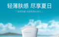 科学防晒精准护肤 初源漾美白防晒小白管解锁沉浸式养肤防晒新方式