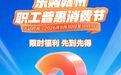 倒计时2天!赣州市职工普惠消费券即将发放,抢券攻略请收好