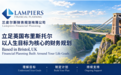 兰皮尔斯财务规划有限公司:立足英国布里斯托尔,以人生目标为核心的财务规划