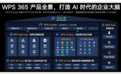 WPS Comate卡位AI时代办公入口,刘雯蜀:组织级AI正从工具走向流程重构