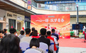 山东省首家福彩青年创业主题店在滨州揭牌 “一心一驿·筑梦青春”青年创业公益服务活动举行