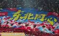 #东北超巨型TIFO太震撼了#9月26日,2026东北超季军争夺战在