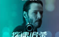 电影《疾速追杀》第一部定档10月30日 疾速宇宙开山之作首次内地公映