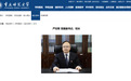 严功军任重庆师范大学党委副书记、校长