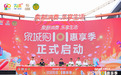 交通银行山东省分行赋能“泉城购”101惠享季 政银企媒共筑新消费联盟