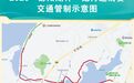 10月2日至3日,鄱阳龙舟超级联赛总决赛期间交通管制