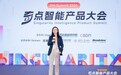 平安科技亮相奇点智能产品大会,全面展示AI创新应用实践