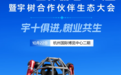 十年聚木成林:宇树科技为什么把「树业共生」写进世界物理AI大会主题?