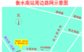 衡水南站即将开通!站区实行单向循环通行