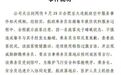 合肥飞往大连航班上,有空姐跪地道歉?东航通报