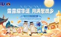 食养承文脉 家国庆团圆 承德露露携手洪洞大槐树创新赋能文旅融合