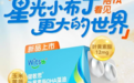 Witsbb健敏思“星光小布丁”耀目上市:专利配方加持,守护儿童青少年清晰视界