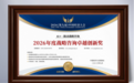 凭独创战略方法论,撬动战略咨询折桂年度战略咨询卓越创新奖