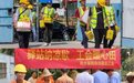 30万人次、1491万元!2026年海南工会送清凉交出这样一份成绩单