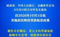 昨晚之后,一大批增量政策出台