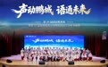 声动鹏城·语通未来 ——第25届国家推普周暨第37届深圳推普月深圳校园文化交流荟活动成功举办