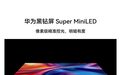 2026旗舰级大屏电视值得推荐的几款