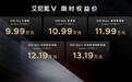 限时权益价9.99万元起,艾尼氪V整车终身质保为同级唯一